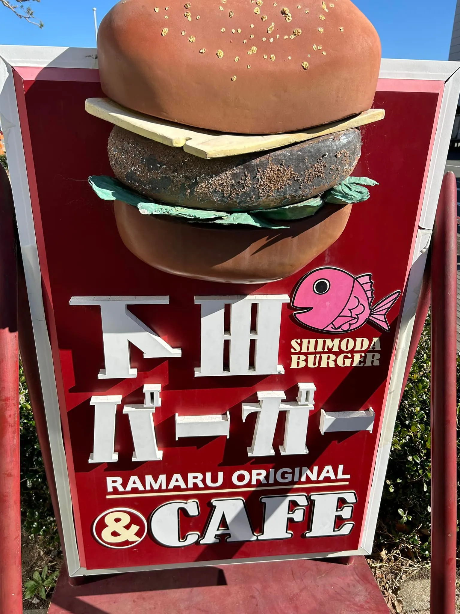 初めて食べた❗️下田バーガー金目鯛のフライかな